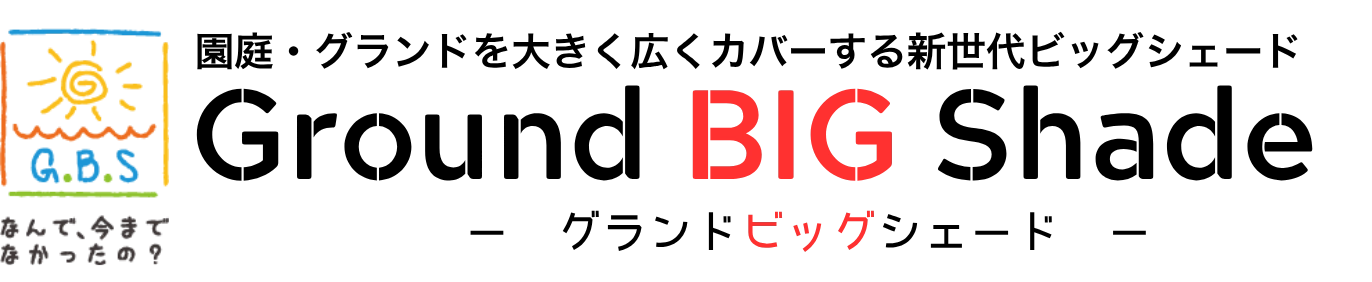 Ground BIG Shade|グランドビッグシェード Ground BIG Shade|グランドビッグシェード