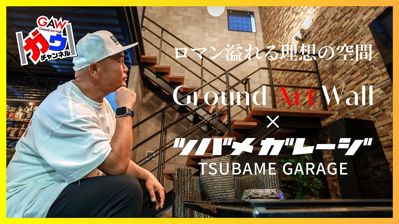 ロマン溢れる理想の空間