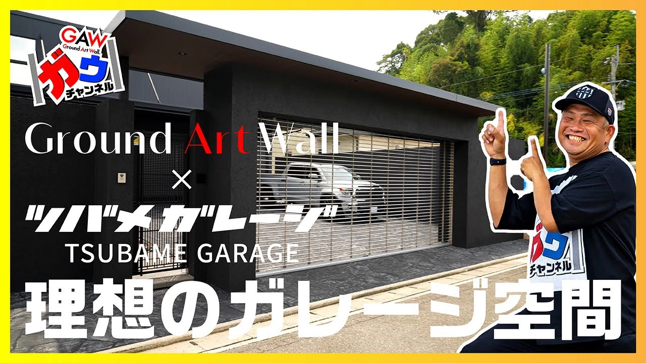 理想のガレージ空間